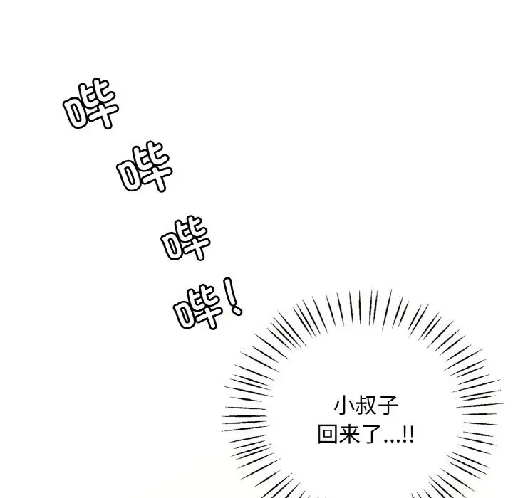 漫画《想要拥有她》第33话第133张图