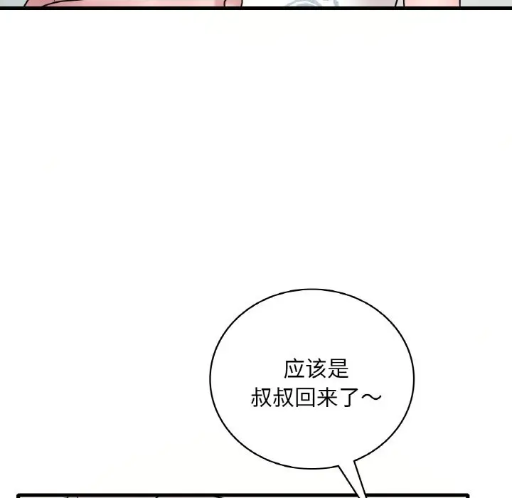 漫画《想要拥有她》第33话第135张图