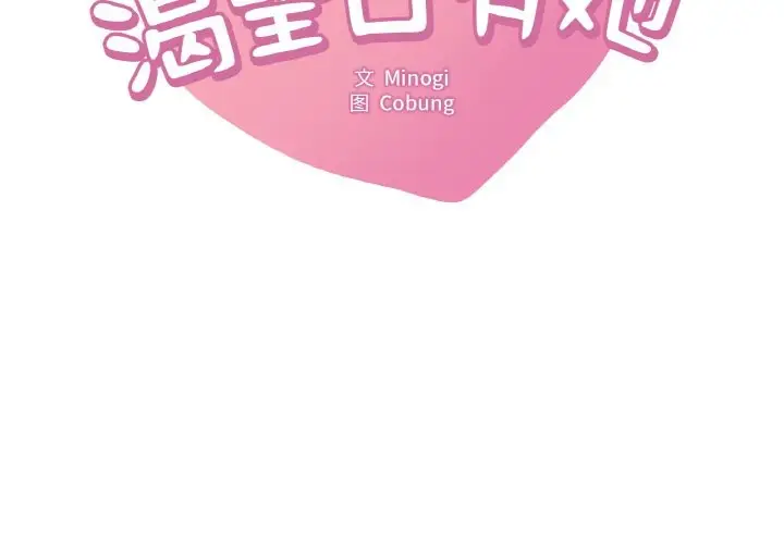 漫画《想要拥有她》第33话第2张图