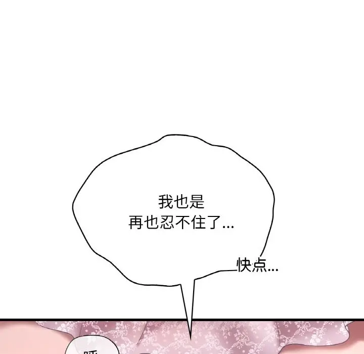 漫画《想要拥有她》第33话第20张图