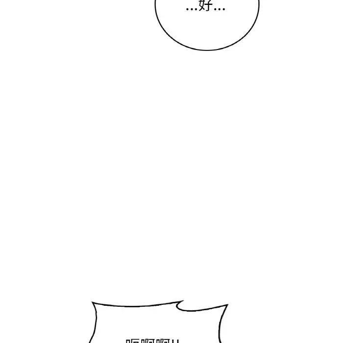 漫画《想要拥有她》第33话第50张图