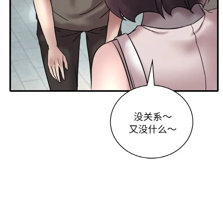 漫画《想要拥有她》第33话第92张图