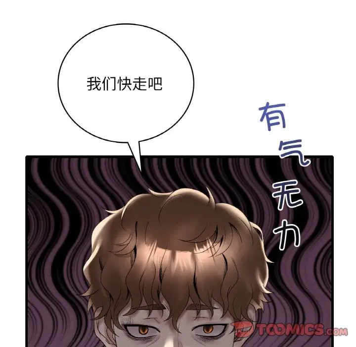 漫画《想要拥有她》第33话第93张图