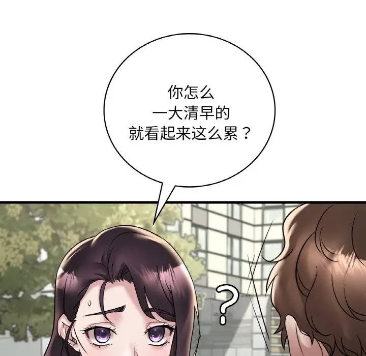 漫画《想要拥有她》第33话第95张图