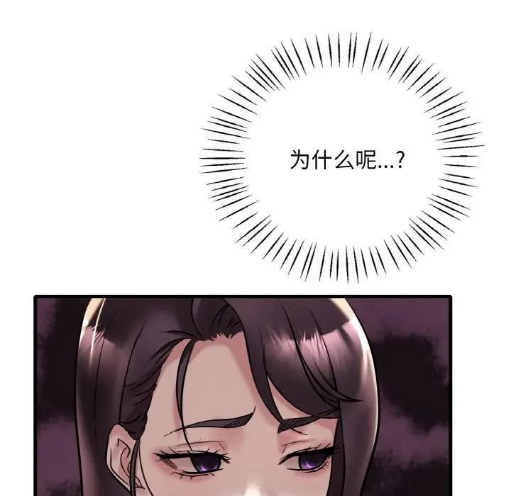漫画《想要拥有她》第33话第97张图