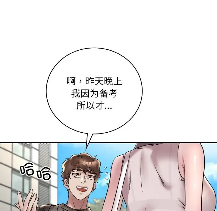 漫画《想要拥有她》第33话第99张图