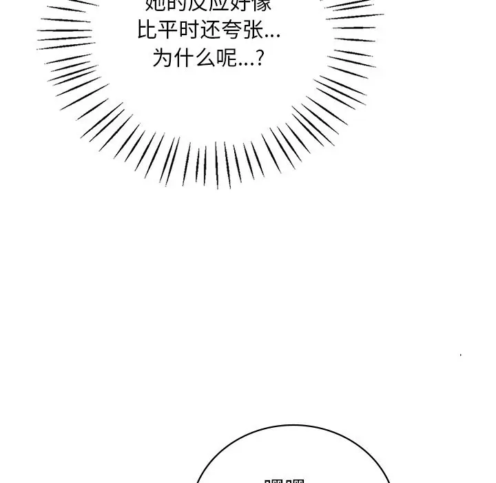 漫画《想要拥有她》第34话第10张图