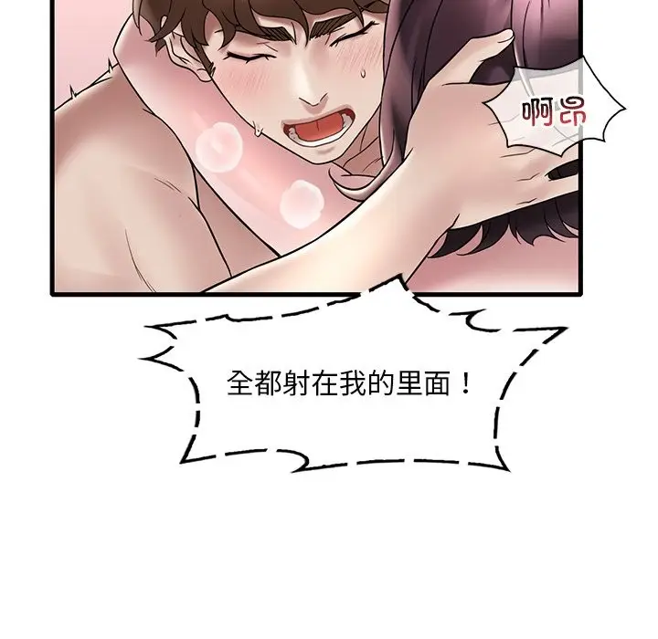 漫画《想要拥有她》第34话第118张图