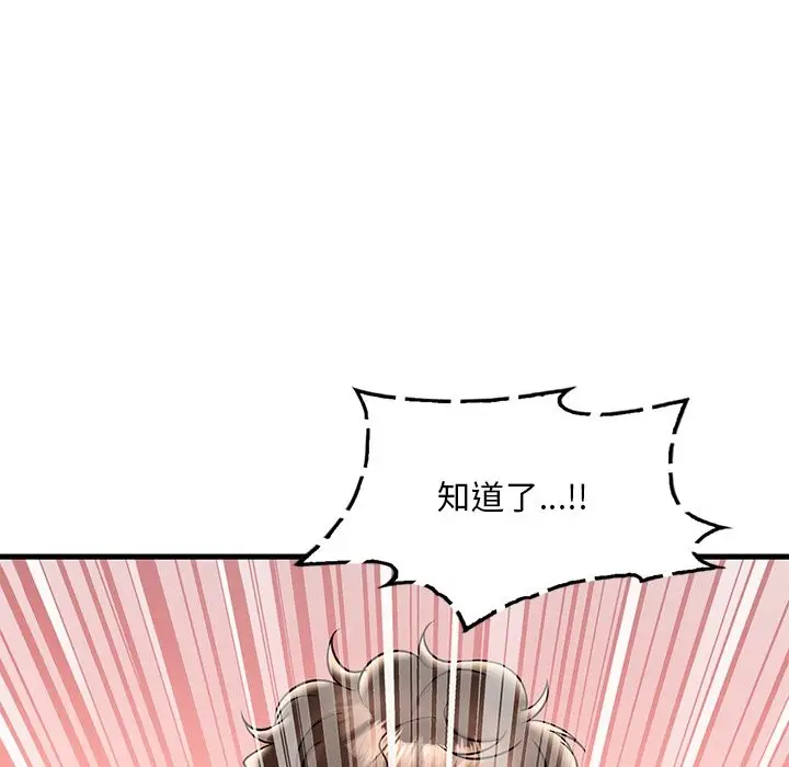 漫画《想要拥有她》第34话第119张图