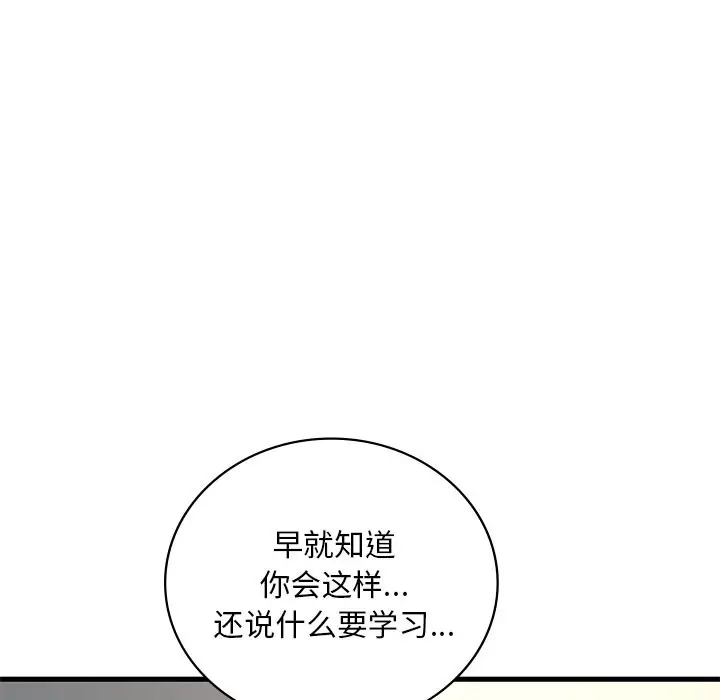 漫画《想要拥有她》第34话第18张图