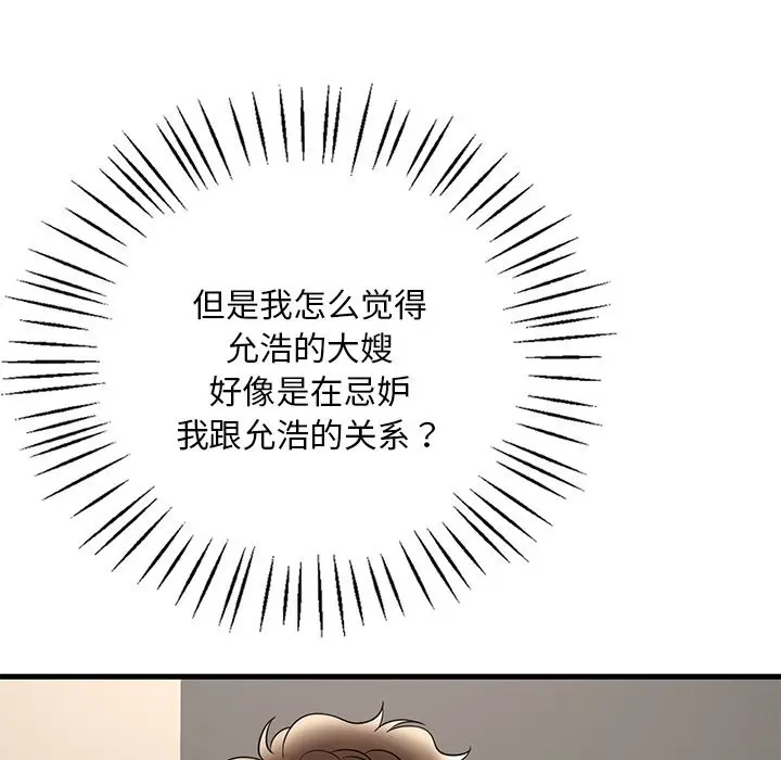 漫画《想要拥有她》第34话第50张图