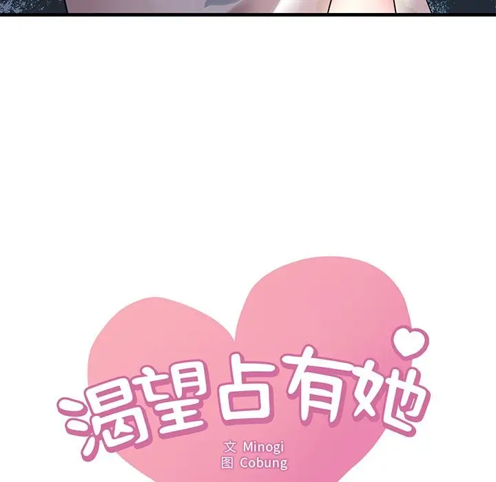 漫画《想要拥有她》第34话第7张图