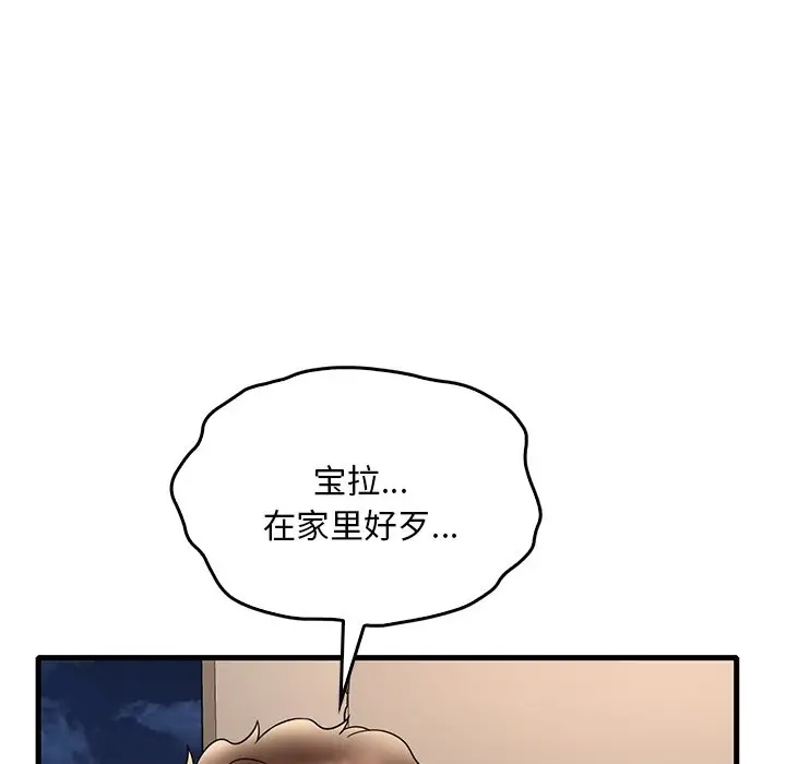 漫画《想要拥有她》第34话第79张图