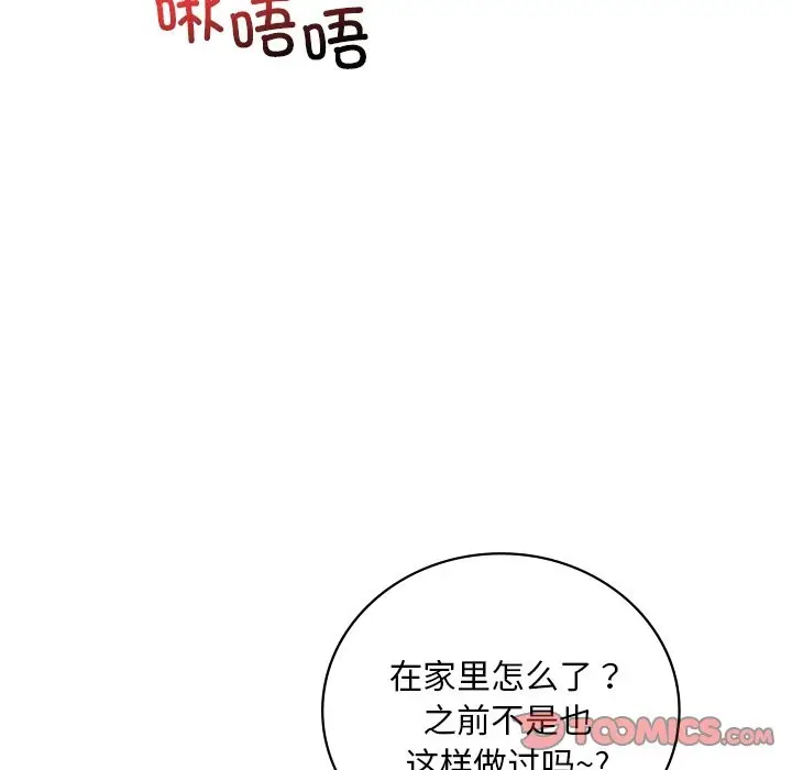 漫画《想要拥有她》第34话第81张图