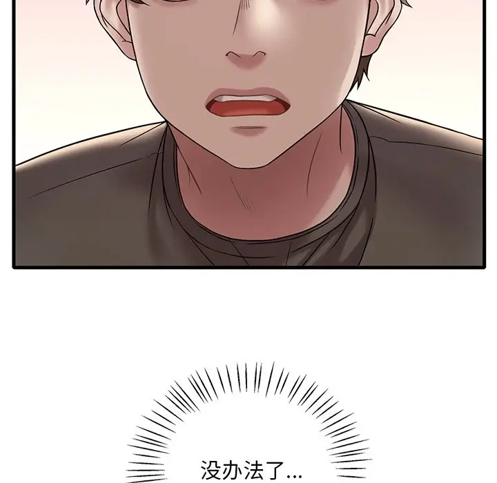 漫画《想要拥有她》第34话第88张图
