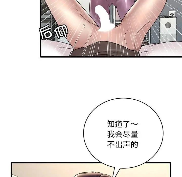 漫画《想要拥有她》第34话第91张图