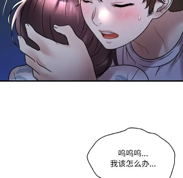 漫画《想要拥有她》第35话第32张图