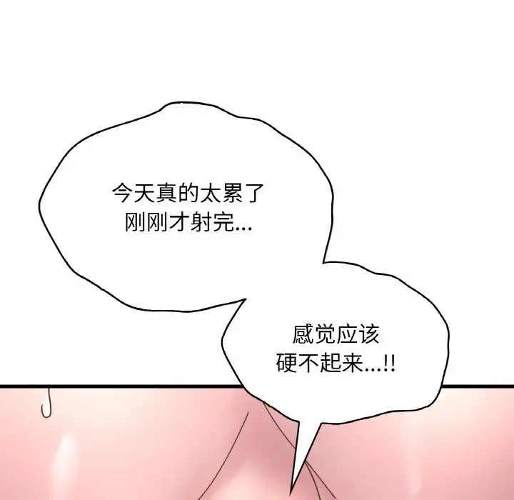 漫画《想要拥有她》第35话第44张图