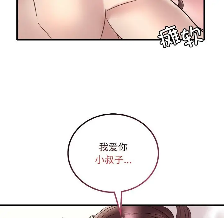 漫画《想要拥有她》第35话第96张图