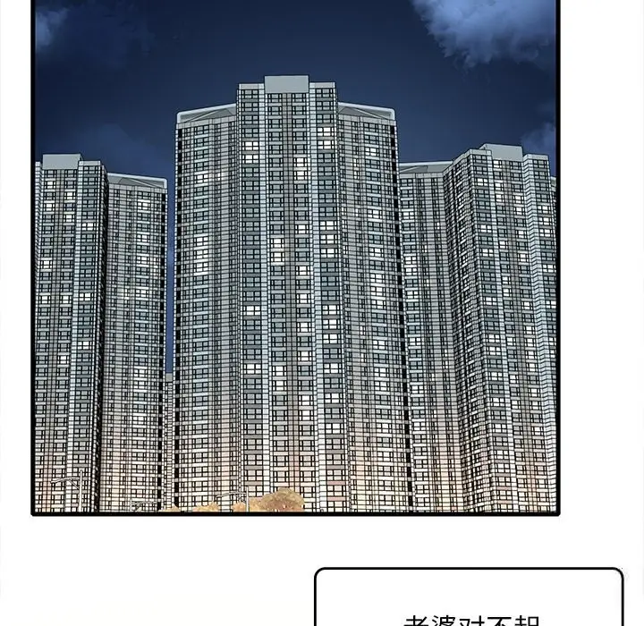 漫画《想要拥有她》第36话第116张图