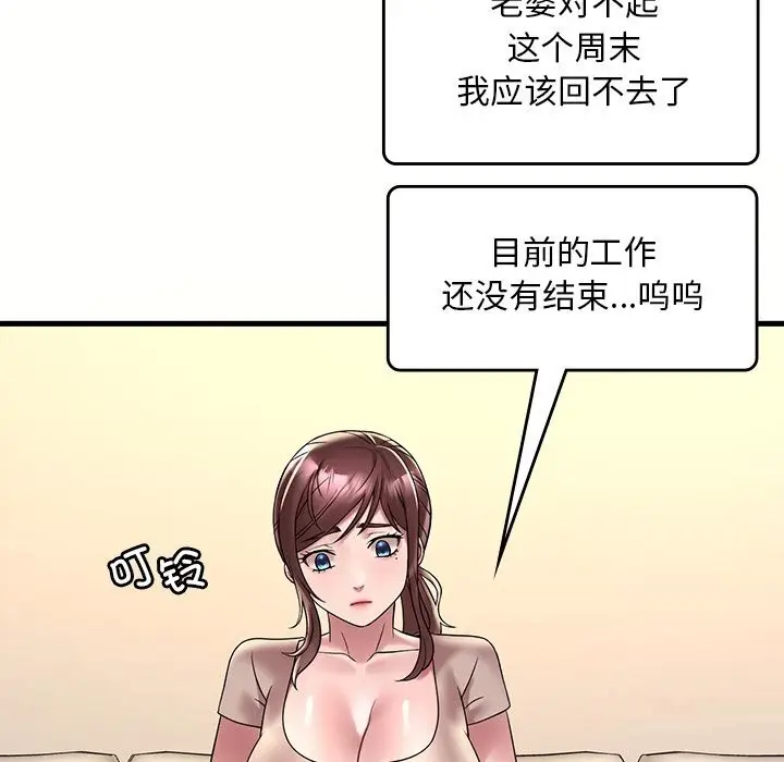 漫画《想要拥有她》第36话第117张图
