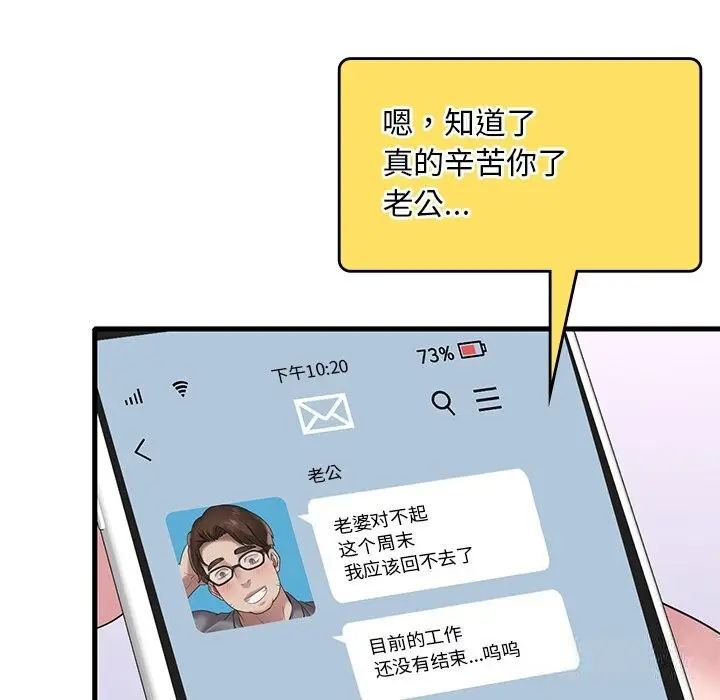 漫画《想要拥有她》第36话第119张图