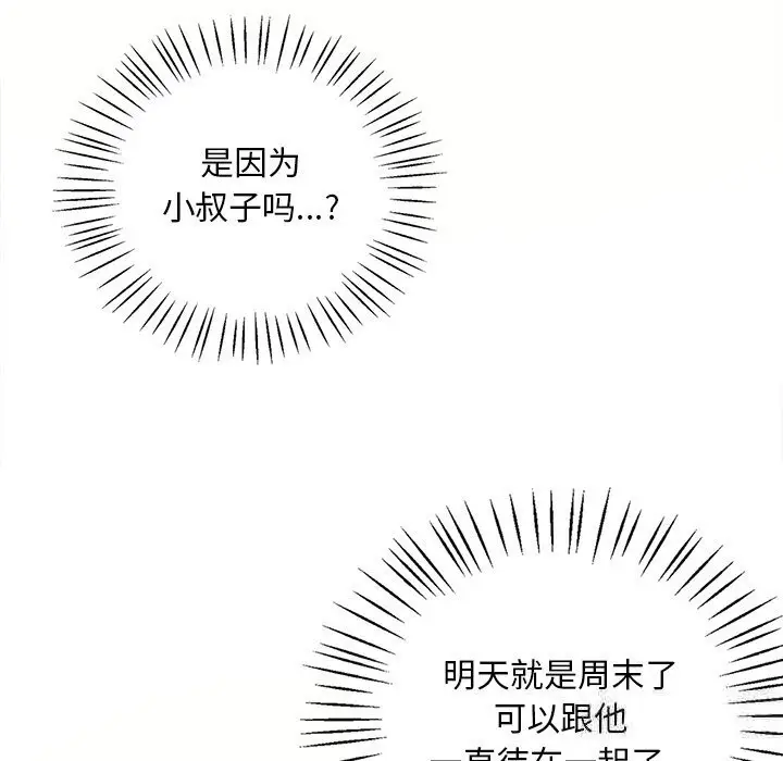 漫画《想要拥有她》第36话第125张图