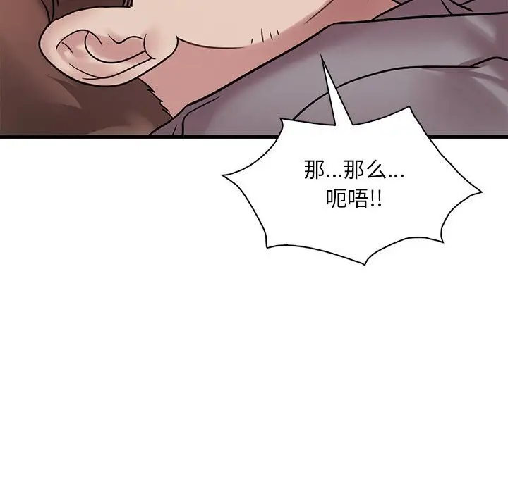 漫画《想要拥有她》第36话第47张图