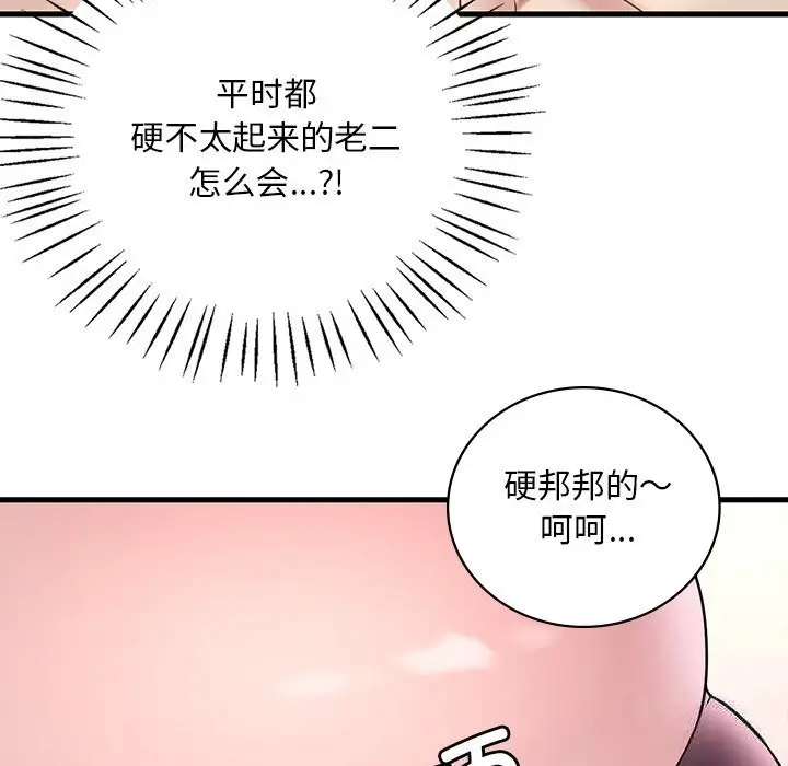 漫画《想要拥有她》第36话第53张图