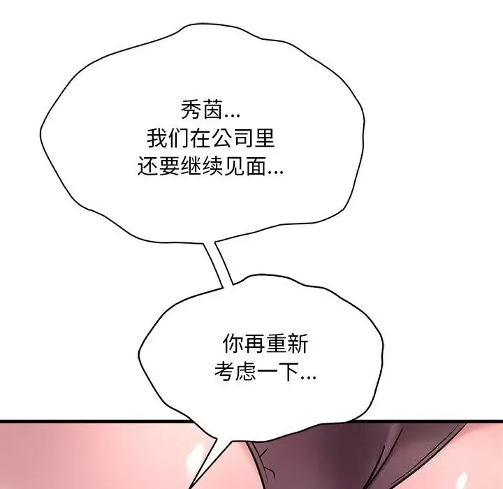 漫画《想要拥有她》第36话第59张图
