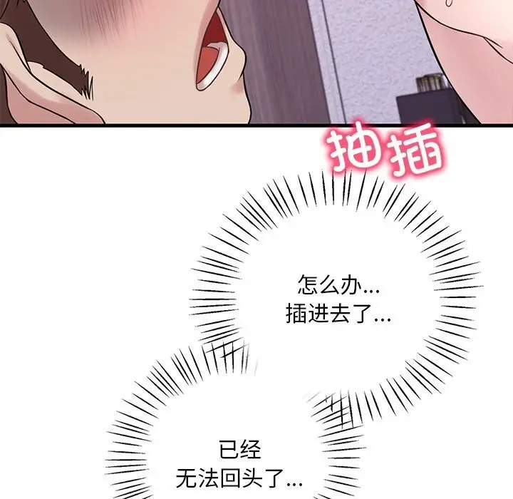 漫画《想要拥有她》第36话第70张图