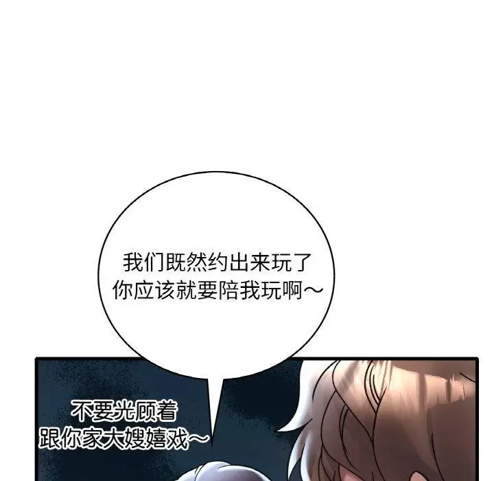 漫画《想要拥有她》第37话第101张图