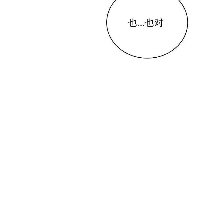 漫画《想要拥有她》第37话第103张图