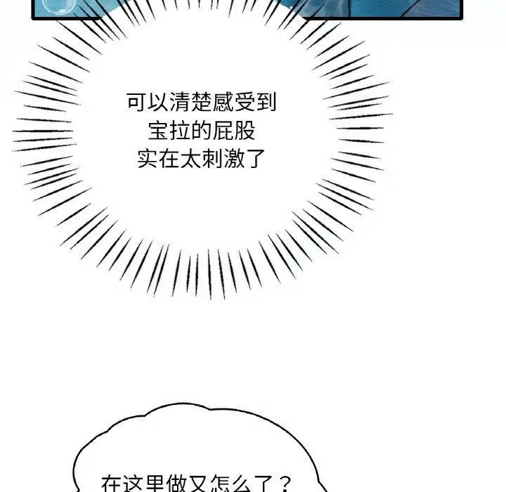 漫画《想要拥有她》第37话第121张图