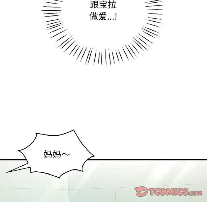漫画《想要拥有她》第37话第147张图