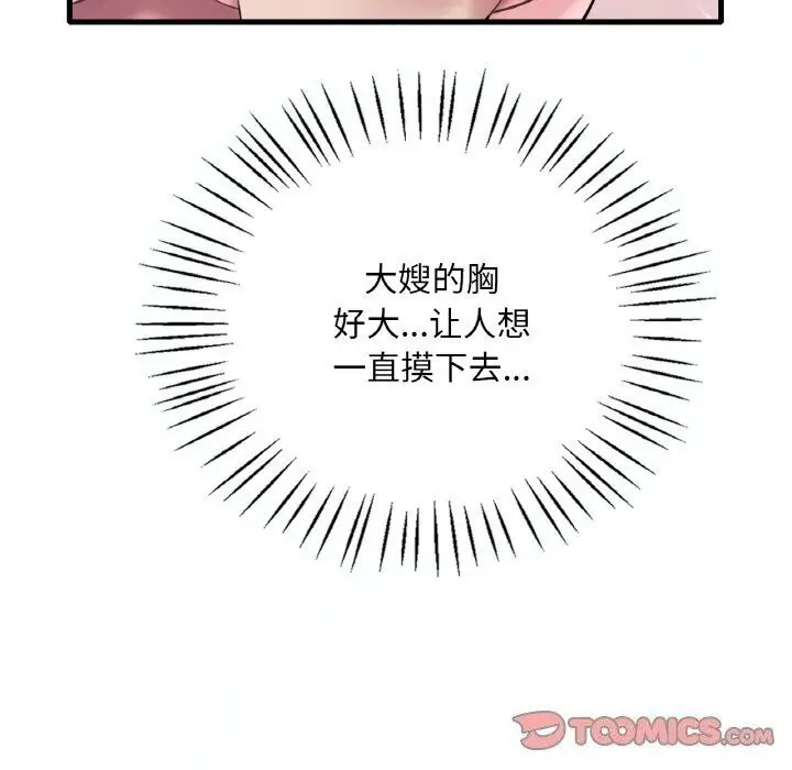 漫画《想要拥有她》第38话第138张图