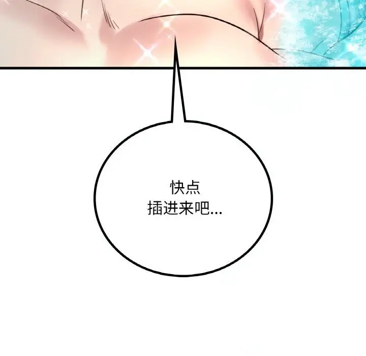 漫画《想要拥有她》第38话第153张图