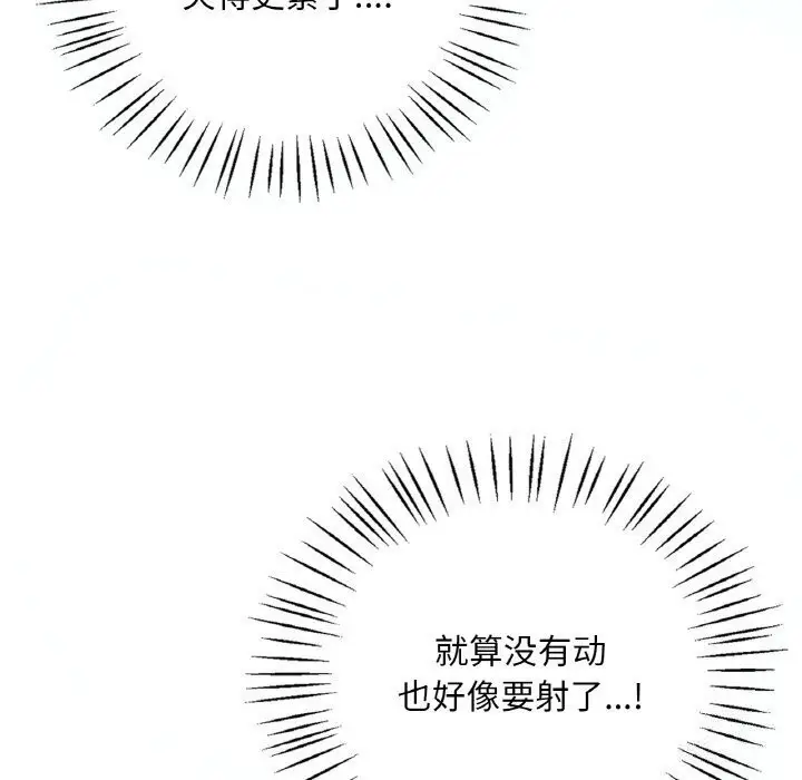 漫画《想要拥有她》第38话第20张图