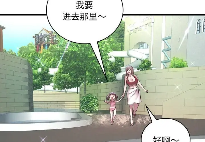 漫画《想要拥有她》第38话第4张图