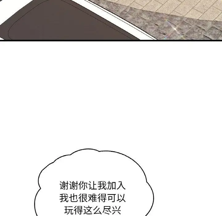 漫画《想要拥有她》第39话第110张图