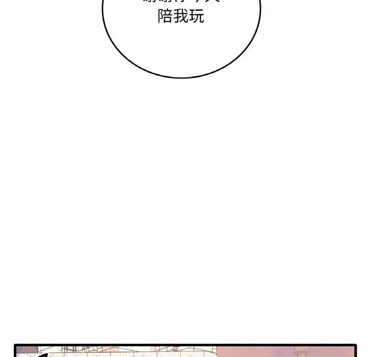 漫画《想要拥有她》第39话第115张图