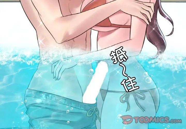 漫画《想要拥有她》第39话第3张图