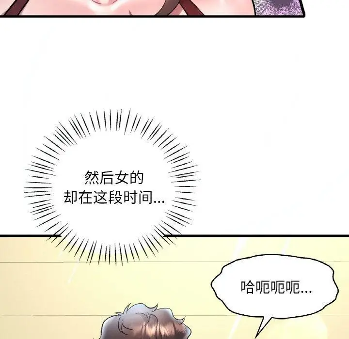 漫画《想要拥有她》第39话第38张图