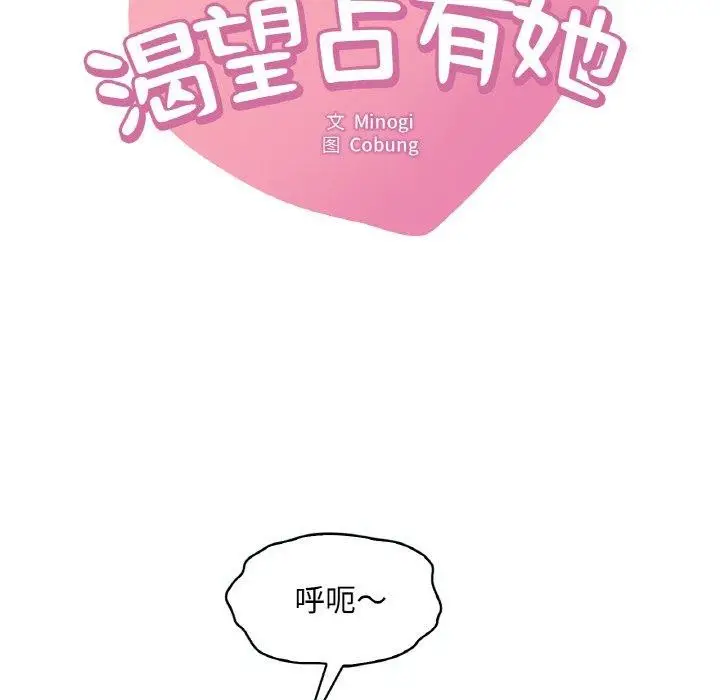 漫画《想要拥有她》第39话第8张图