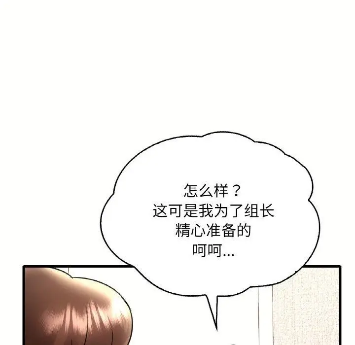 漫画《想要拥有她》第40话第144张图