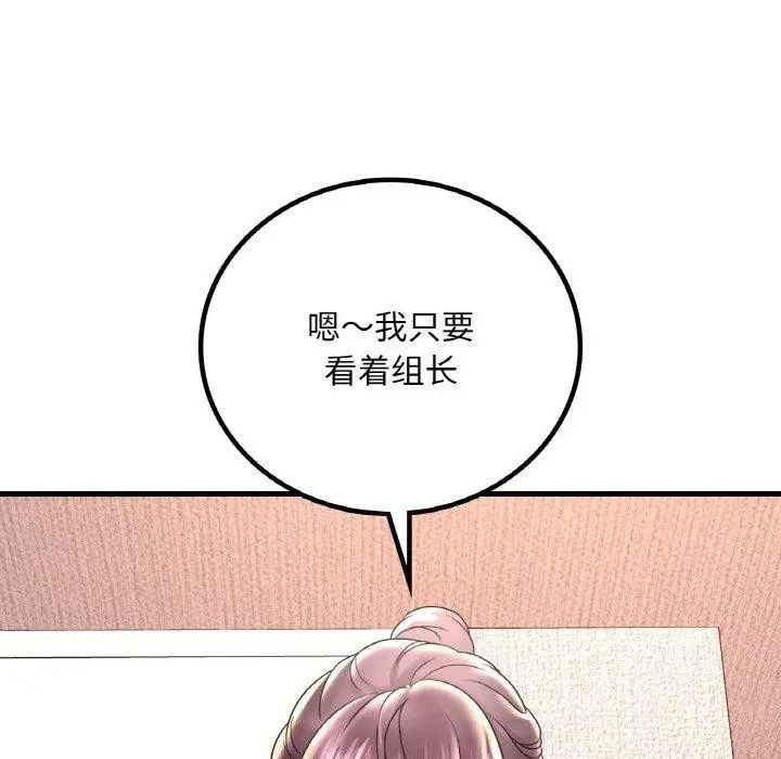 漫画《想要拥有她》第40话第148张图