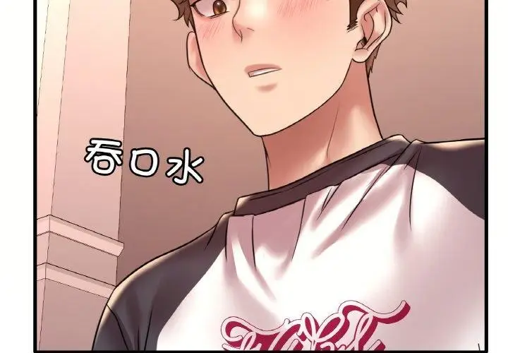 漫画《想要拥有她》第40话第2张图