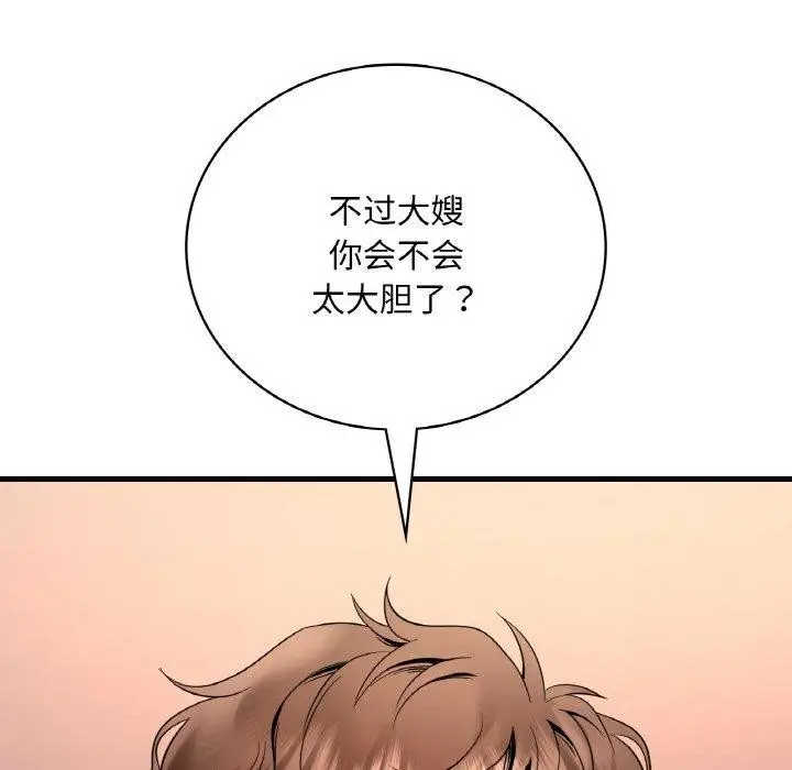 漫画《想要拥有她》第40话第58张图