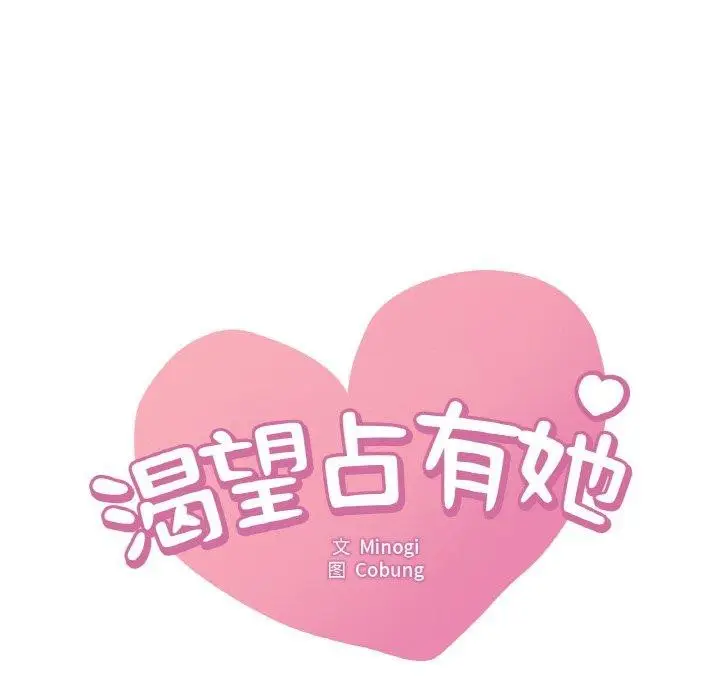 漫画《想要拥有她》第40话第8张图