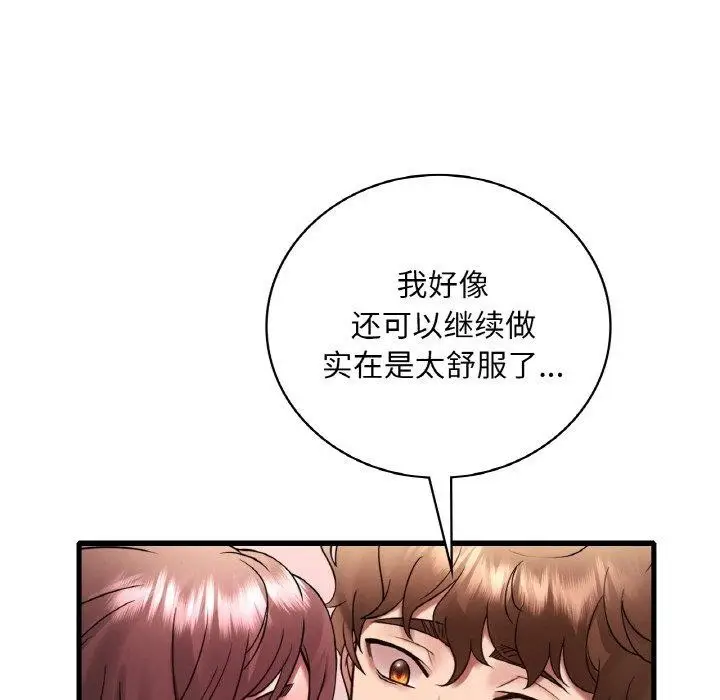 漫画《想要拥有她》第40话第94张图